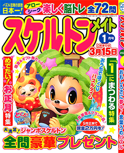 2025年1月号